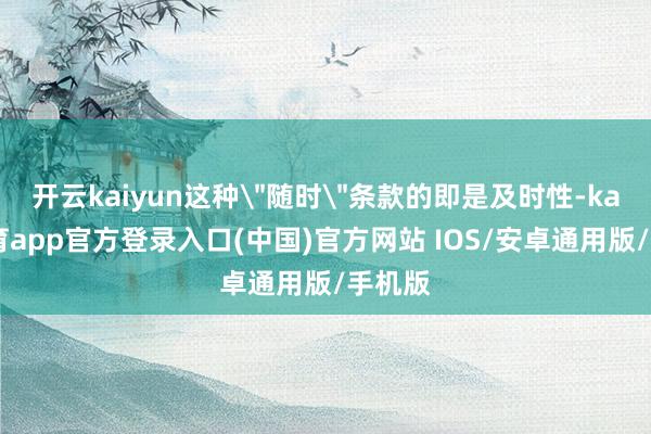 开云kaiyun这种